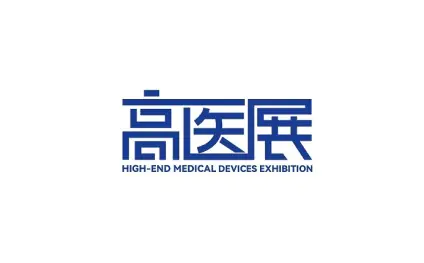 广州国际高端医疗器械展览会