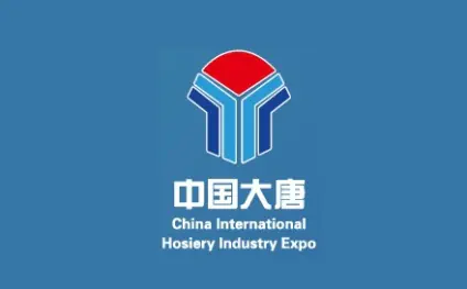 诸暨大唐国际袜业展览会